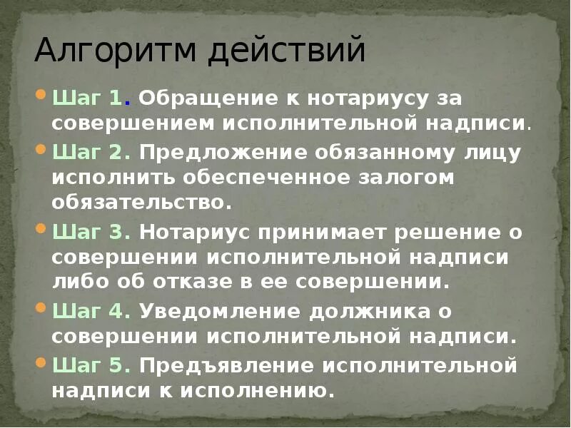 Использования исполнительной надписи нотариуса. Исполнительная надпись нотариуса. нотариус черты характера. судебная надпись нотариуса.