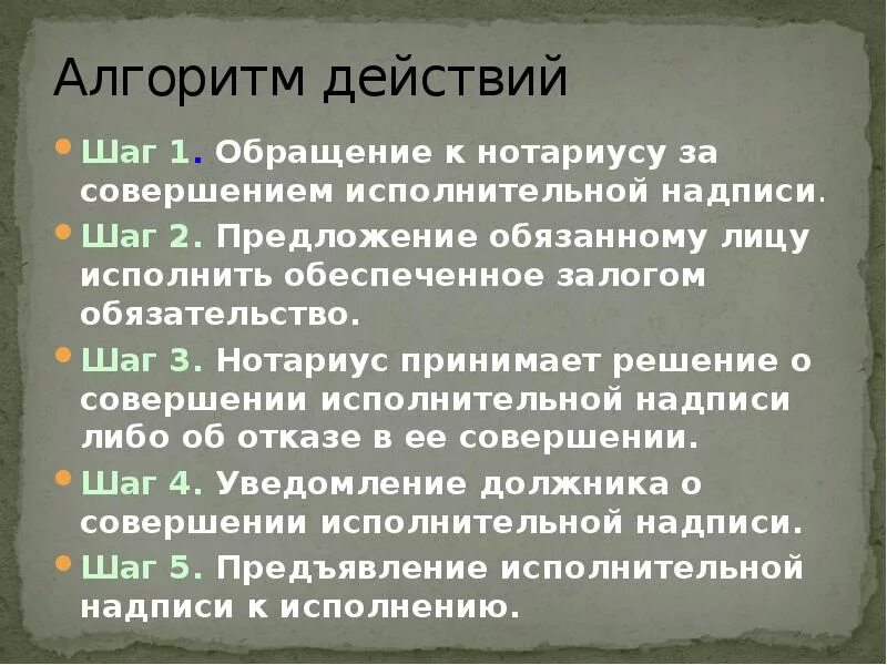 Совершение исполнительных надписей нотариусом. Нотариальная надпись. Исполнительная надпись совершается. Электронная исполнительная надпись нотариуса.