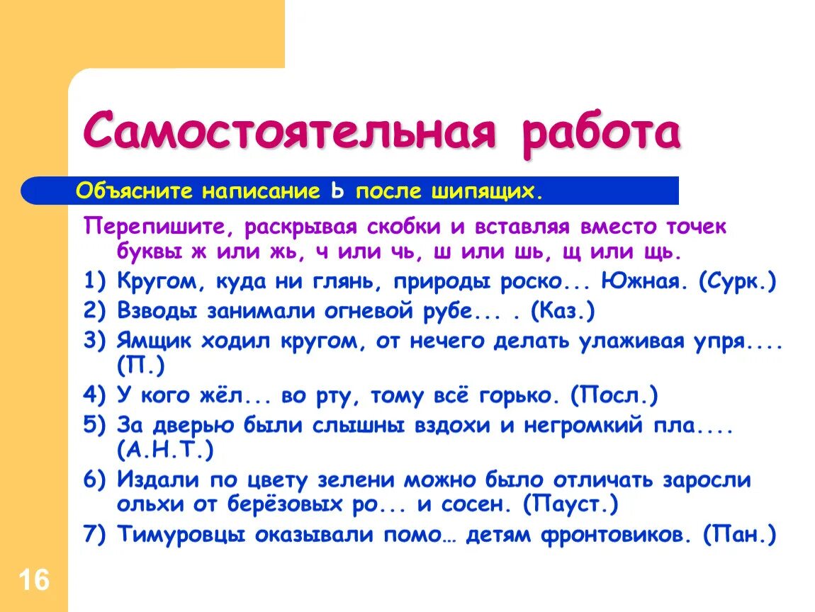 Кругом куда ни глянь. Ь на конце существительных после шипящих. Объяснить правописание ь после шипящих. Перепишите раскрывая скобки объясните правописание. Мягкий знак после шипящих на конце существительных.