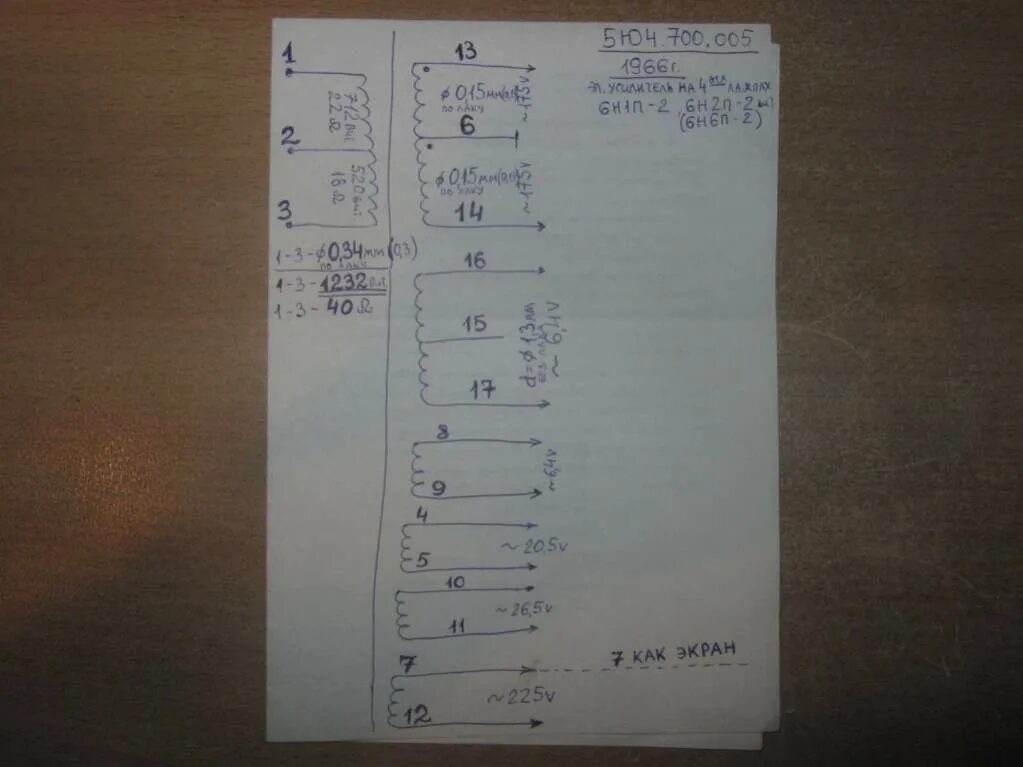 4 700 в рублях. Трансформатор 5ю4 700 004-11 характеристики. 5ю4.700.003 трансформатор. Трансформатор анодно-накальный 5ю4.700.004ii. 5ю4.700.005 трансформатор.