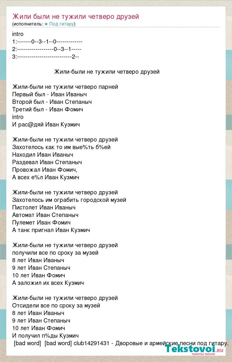 Жили были не тужили четверо друзей слова. Песня жили были четверо друзей. Жили были не тужили 4 друзей. Жили были четверо друзей текст.