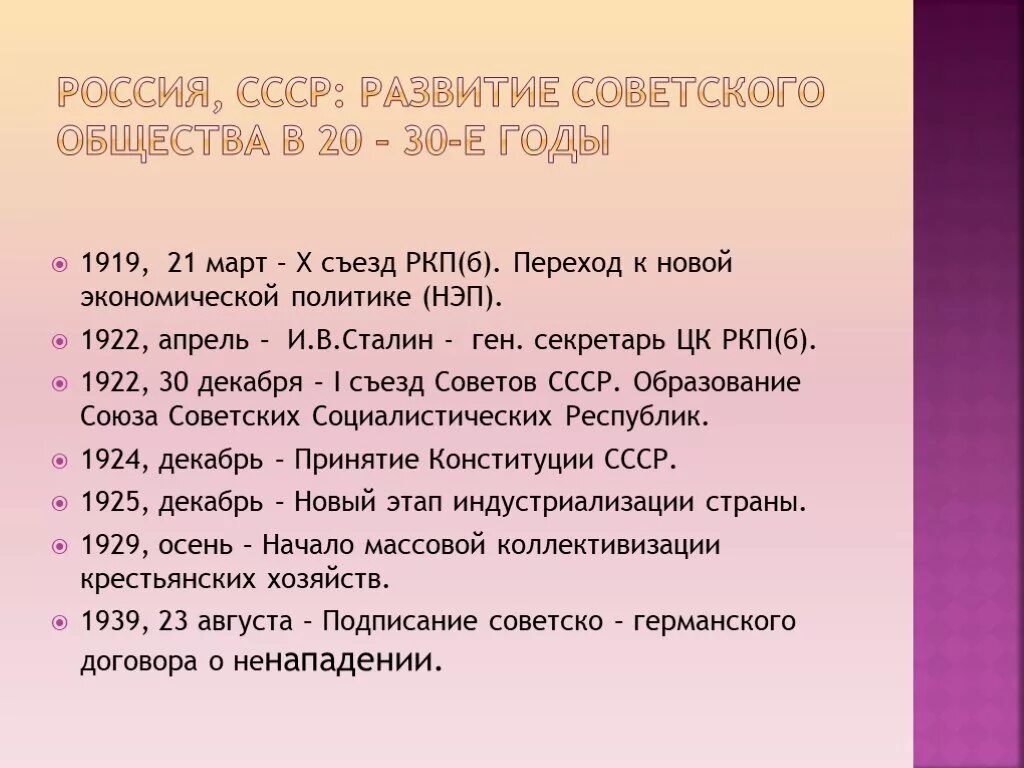 Советское общество в 20 30 годы