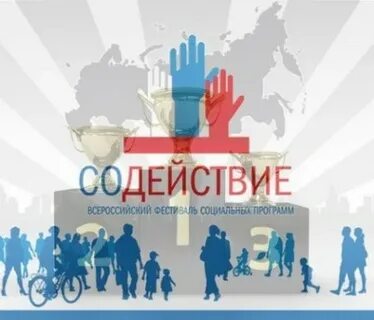 Общественное содействие