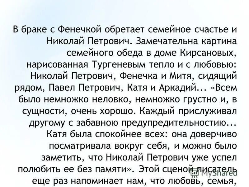 Кто женится на фенечке в романе Кто женится на фенечке в романе