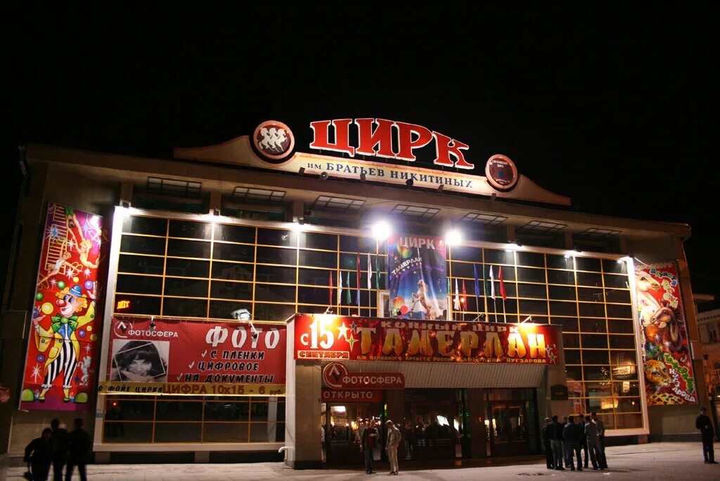 Саратовский государственный цирк имени братьев никитиных, саратов. Саратов цирк братьев никитиных фонтан. Саратовский цирк им. Саратовский цирк им. Город саратов цирк братьев никитиных.
