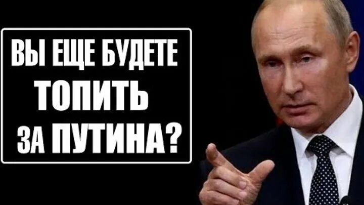 Топим за правду. Топим за правду. За правду партия. Топим за правду. Топим за правду.