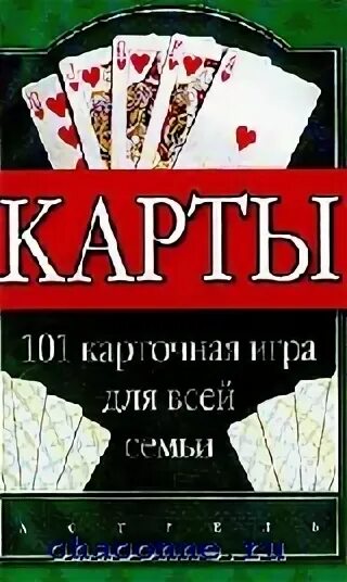 Играть в 101 правила. 101 Карточная игра. Правила 101 карточная игра. Правила 101 карточная игра на двоих. Карты 101 значение карт.