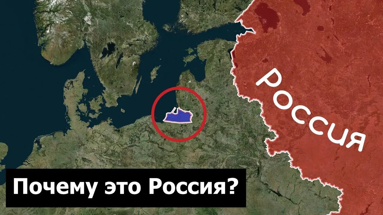 Почему калининград стал. Почему Калининград Россия. Калининград почему отдельно от России. Калининград 2024. Почему Калининград отделен.