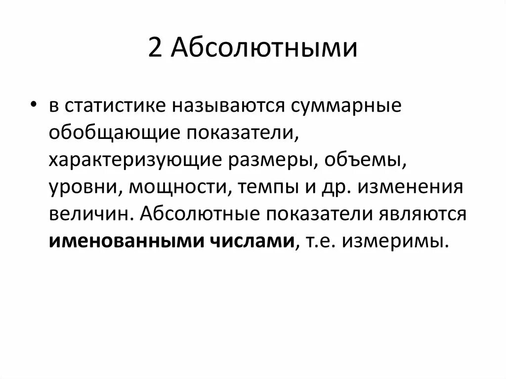 Статистическая методология и статистические показатели