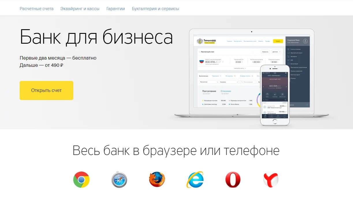 Тинькофф банкофф банк бизнес. Тинькофф банк. Тинькофф бизнес. Тинькофф для юридических лиц. Тинькофф для малого бизнеса.
