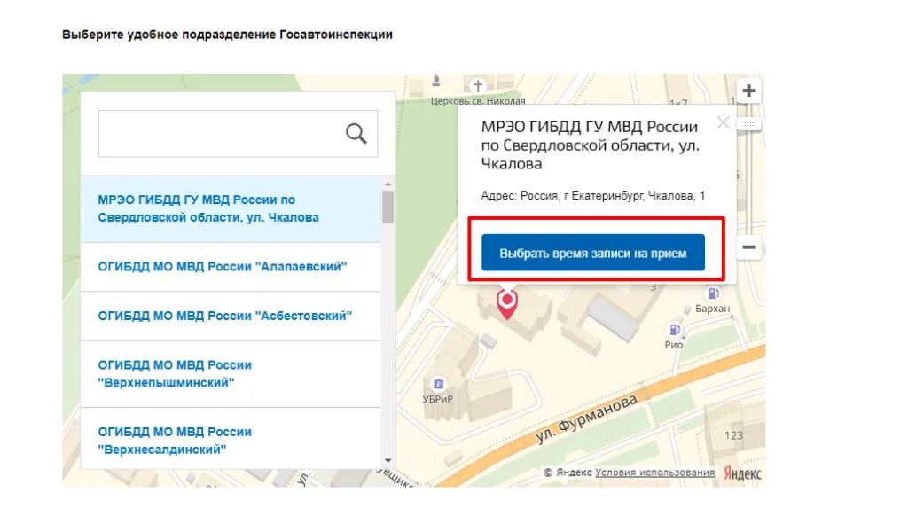 Как записаться в мрэо. Выбор подразделения госавтоинспекции. мрэо госуслуги.