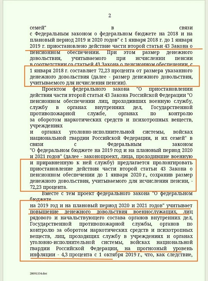 Закон 43 1. Статья 43 федеральный закон и части 2. Закон о пенсионном обеспечении военнослужащих. Часть 2 статьи 43 закона о пенсионном обеспечении военнослужащих. Закон о пенсионном обеспечении лиц проходивших военную службу.