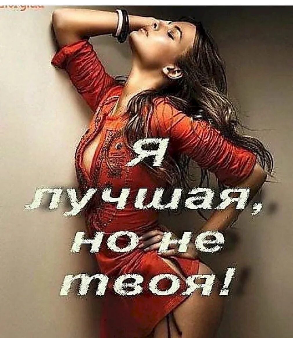 Твое наше мем. Когда ты дерзкий и брутальный. Катя ты где. Но фото не твои. Но фото не твои.