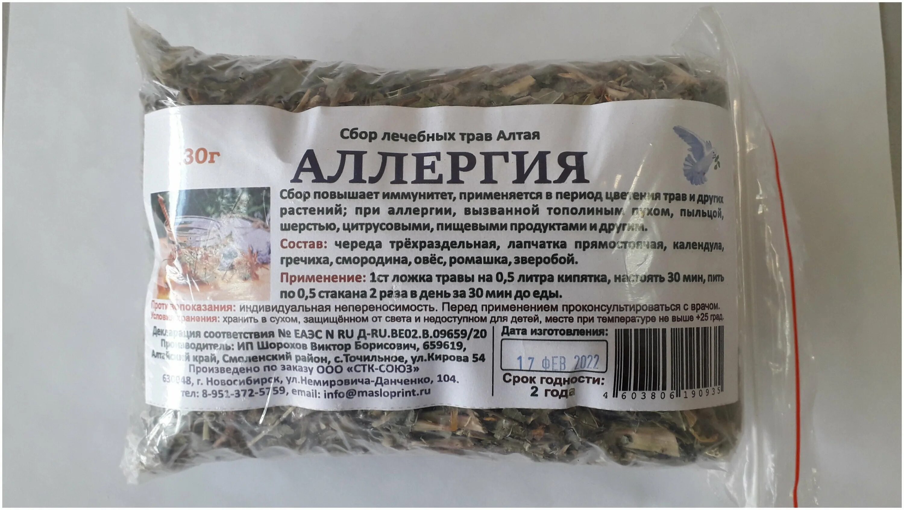 травы от аллергии на коже. противоаллергический сбор трав. какие травы от аллергии. какие травы от аллергии. сила российских трав фиточай №34 при стрессе 1,5г ф/п №20.