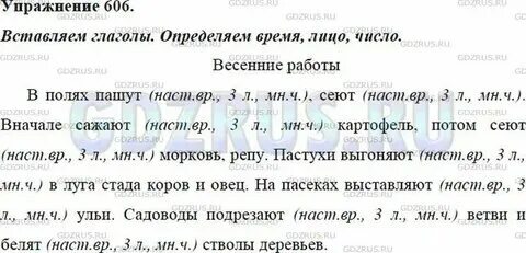 Русский язык 5 класс упр 606 ответы