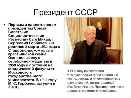 Кто стал после горбачева