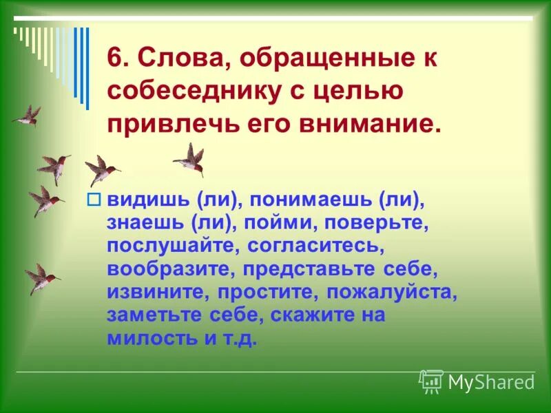 Предложение со словом обращать внимание