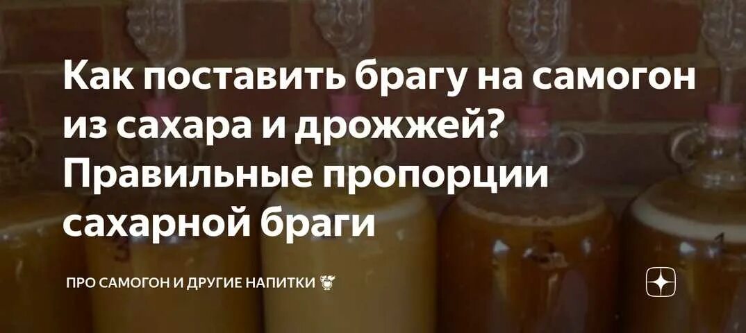 Сколько надо дрожжей на 1 кг. Брага на 20 литров пропорции. Соотношение сахара и дрожжей. Пропорции браги для самогона. Соотношение дрожжей и сахара для самогона.