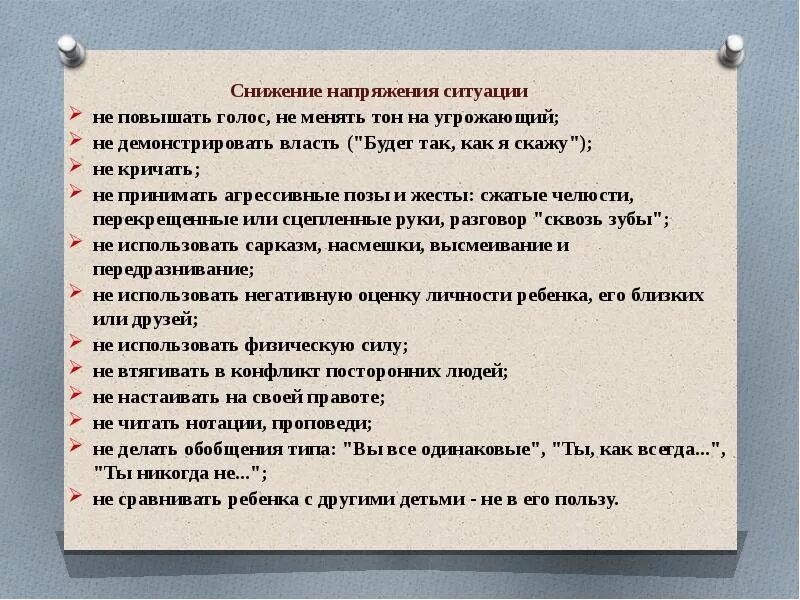 Почему плачешь когда повышают голос. Почему нельзя повышать голос на ребенка. Повышение голоса на ребенка. Повышенный голос. Почему нельзя повышать голос на родителей.