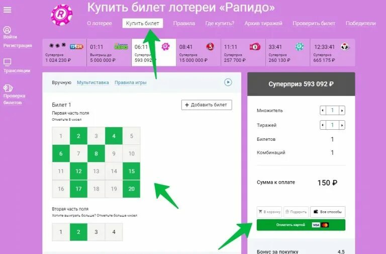 Рапидо 2.0 архив проверить результаты лотерей. Архив лотереи Рапидо 2. Выигрышная таблица Рапидо. Рапидо 2.0 выигрышные комбинации. Лотерейный билет Рапидо.