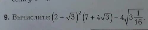 Вычислите корень 2 6 3 2. Вычислите (-2^3 корень3)^3. 16 Корень из 3. Корень 3 целых 1/16. Корень 4-7 = 3 ч.