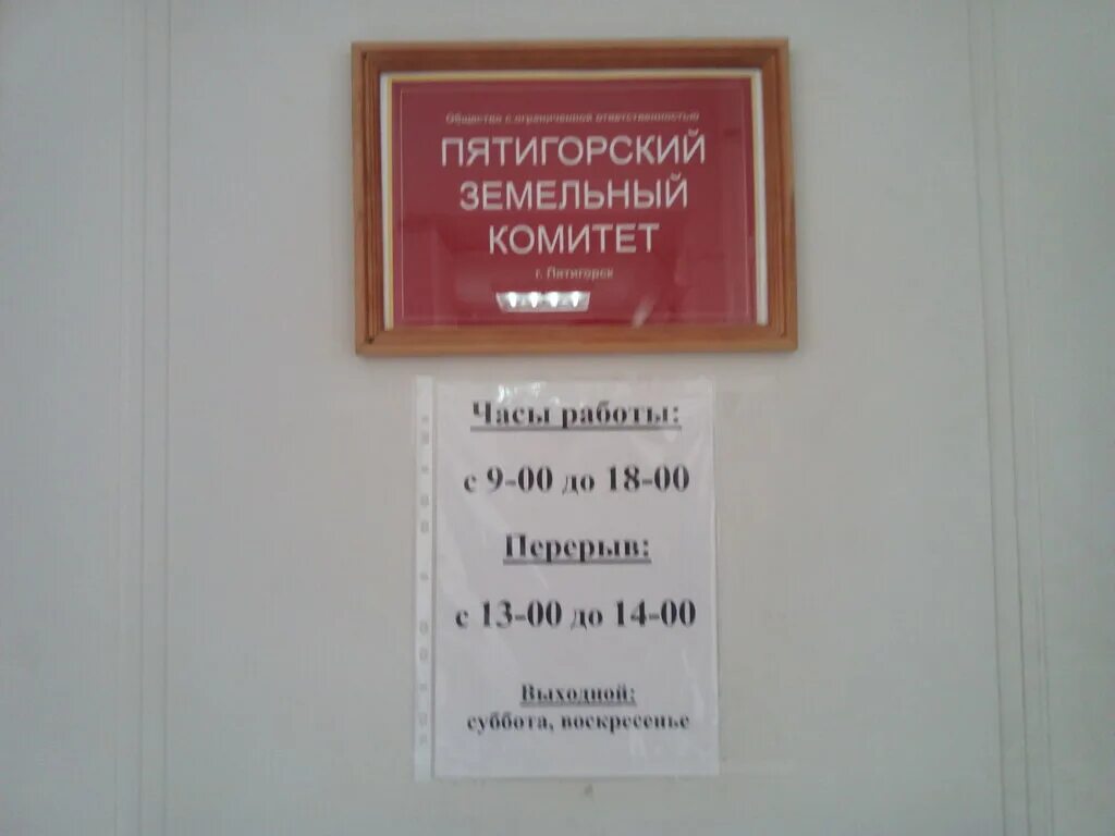 режим работы земельного комитета. режим работы земельного комитета. земельный комитет администрации г. отдел субсидий номер телефона. режим работы табличка.