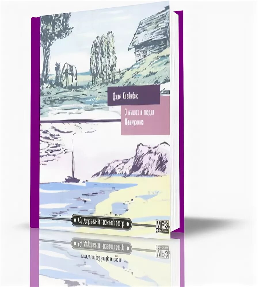 к востоку от рая джон стейнбек книга. к востоку от эдема джон стейнбек книга. джон стейнбек неведомому богу. "долгая долина". райские пастбища джон стейнбек.