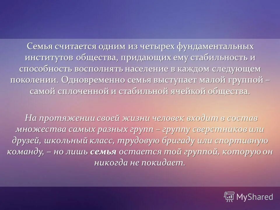Семья как экономическая ячейка общества. Семья как ячейка общества доклад. Семья ячейка общества. Презентация на тему семья. Семья считается обществом.