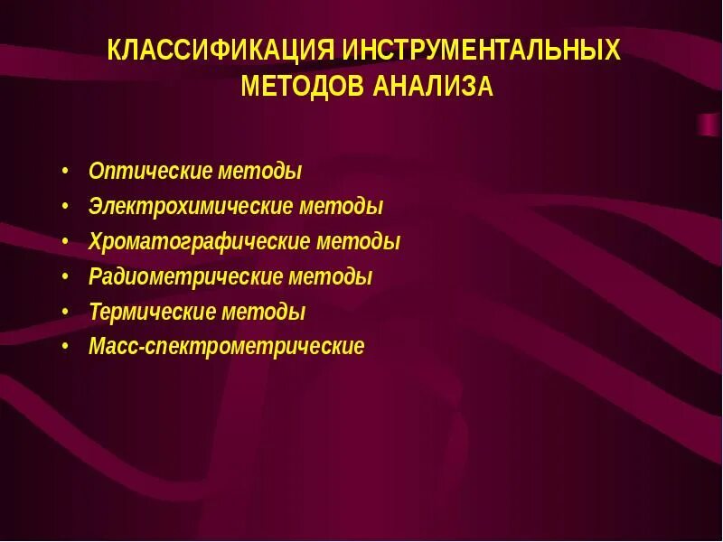 Физико-химический метод анализа относится к. Инструментальный метод анализа. Физико-химические методы анализа схема. Классификация и характеристики методов анализа. Реакции используемые в качественном анализе.