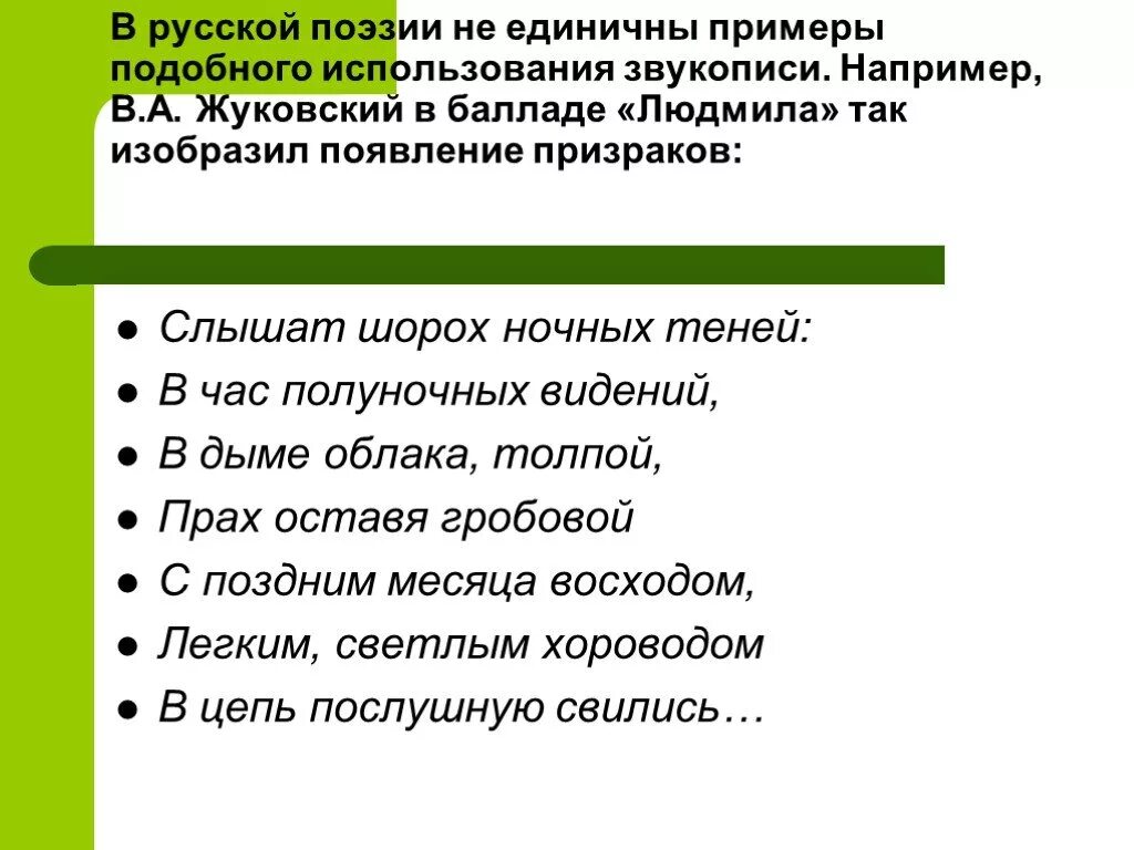 Функционирование звуков языка в тексте. Примеры с использованием звукописи. звукопись в поэзии. звуковые приемы в стихотворениях. появление звукописи в поэзии;.