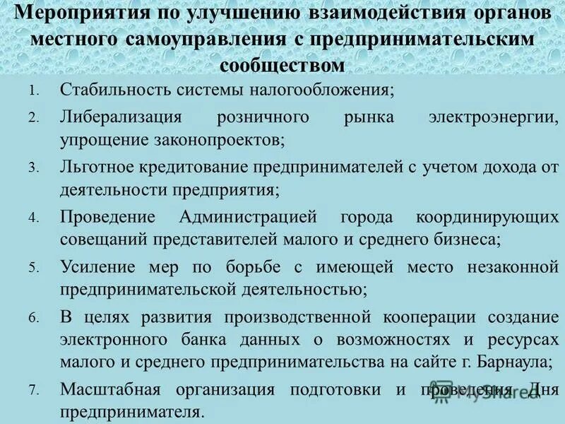 Лучший проект среди органов местного План органы местного самоуправления