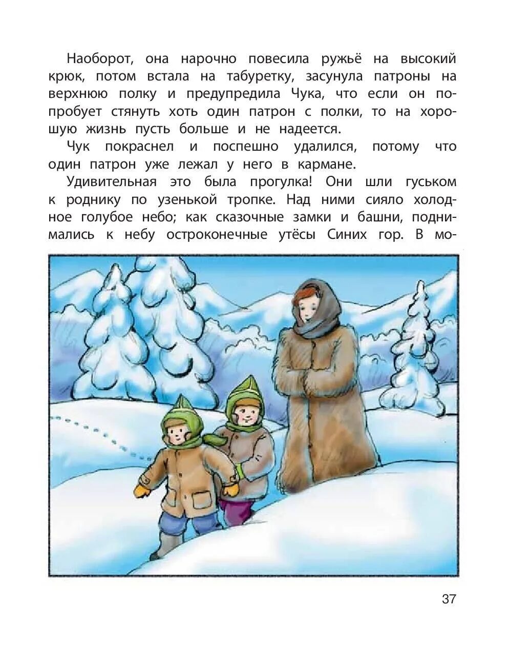 Чук и гек читательский дневник кратко. Герои Чук и Гек. Чук и Гек иллюстрации. Иллюстрации к книге Чук и Гек. Иллюстрация Чук и Гек нарисовать.