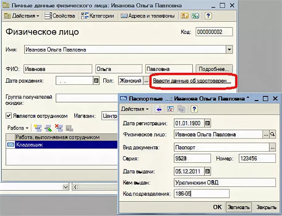 Ввод текста 1с. Данные в 1с. Данные физического лица. Паспортные данные в 1с. Изменение паспортных данных в 1с.