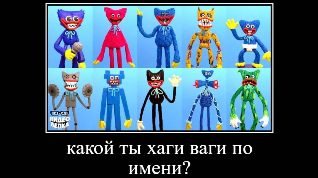 Семейство Хаги ваги. Имена Хаги ваги. Казовут всех хашгги Вагги. Как завут сех хагивпги. Где хаги ваги и киси миси