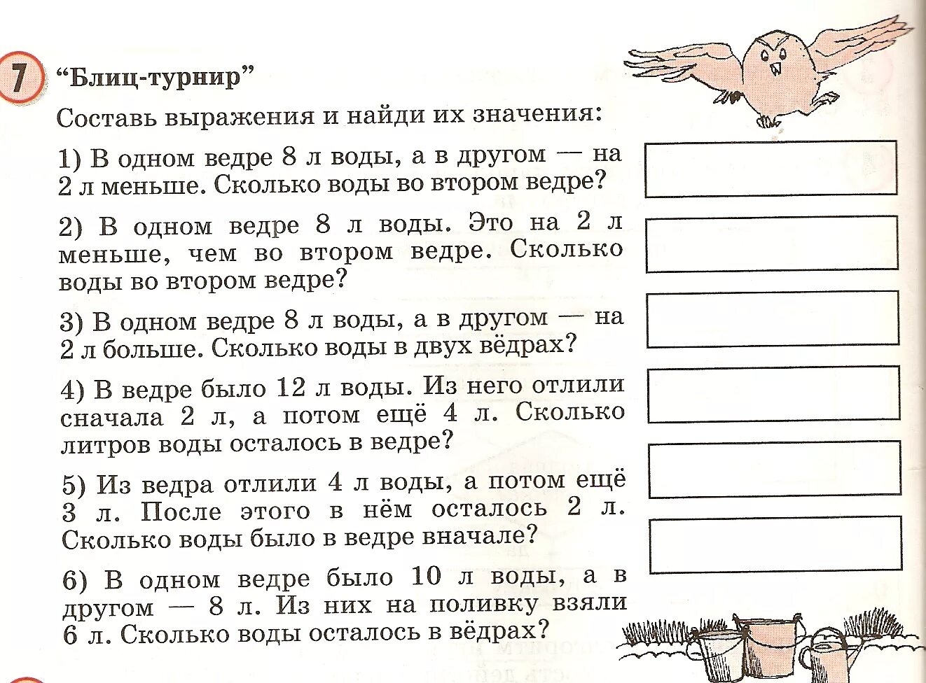 Блиц турнир 2 класс. Блиц турнир по математике 2 класс. Блиц турнир по математике 2 класс Петерсон. Блиц турнир 3 класс математика Петерсон. Блиц задача