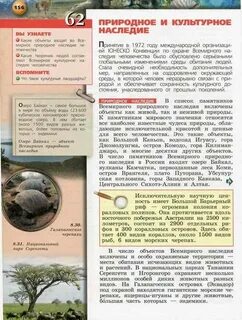 Учебник географии лобжанидзе 5 6