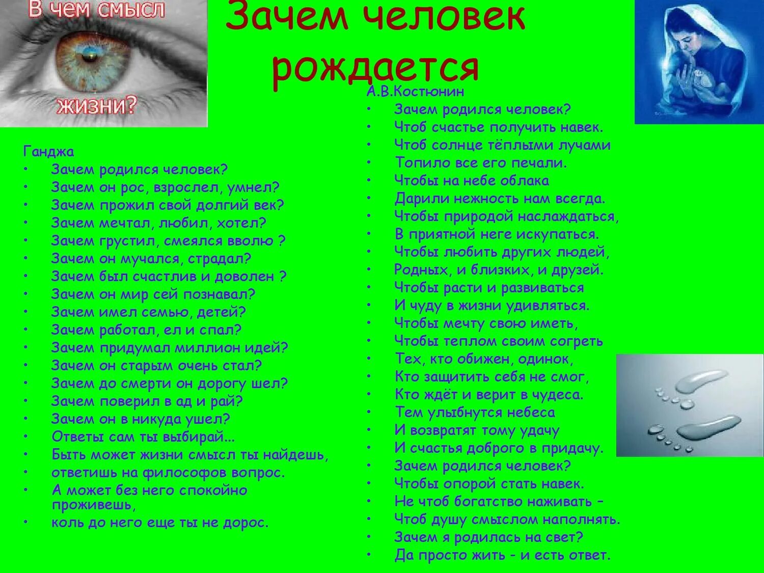 Ответ на вопрос зачем. Зачем человек рождается. Зачем человек живет?. Зачем родился человек. Почему человек раждаетcя?.