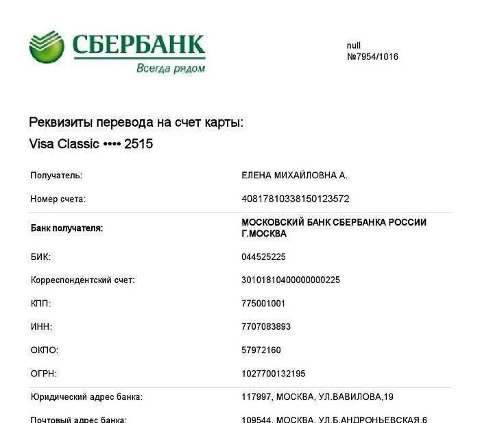 Реквизиты детской карты сбербанка