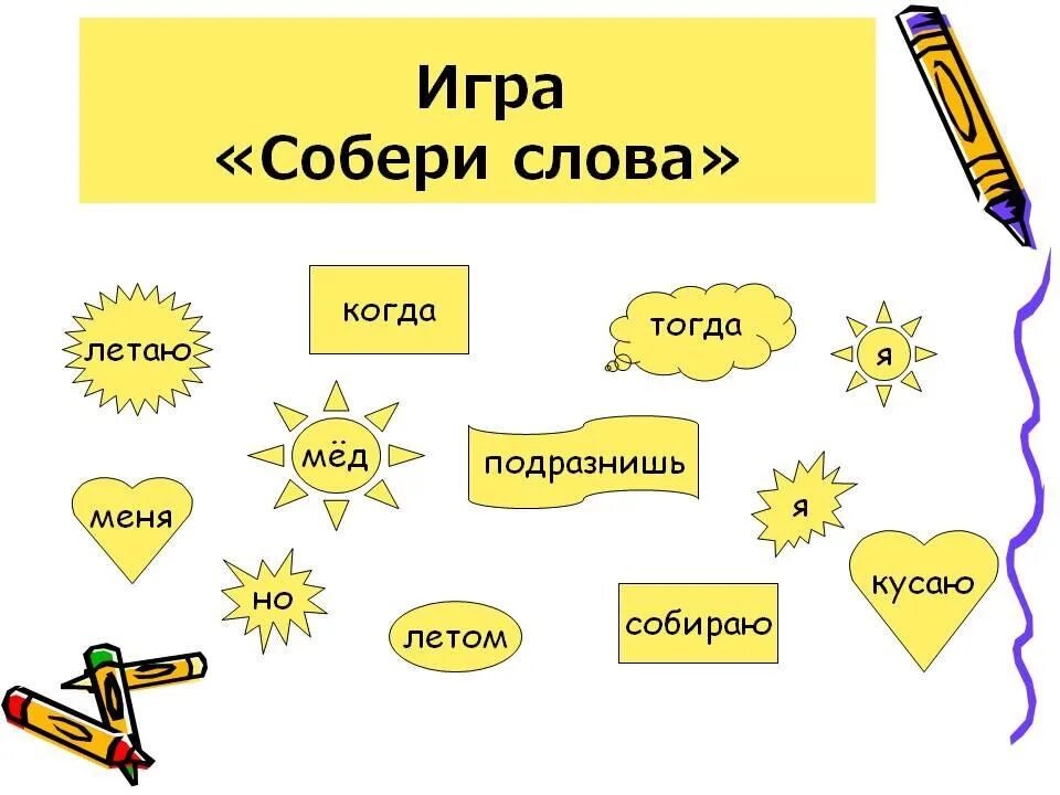 Собрать слова два. Игры на уроках русского языка. Занимательные игры на уроках русского языка. Интересные игры на уроке русского языка. Игровой материал для уроков русского языка.