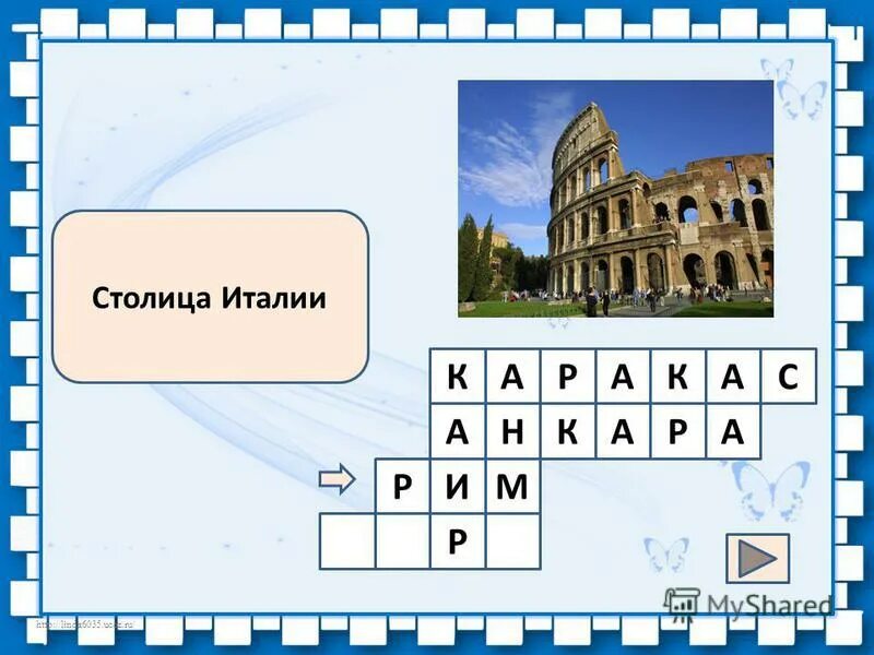 Кроссворд страны мира. Столица страны сканворд. Кроссворд столицы стран европы. Кроссворд по странам мира. Столица страны сканворд.