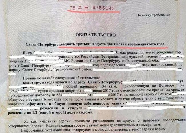 Как продать дом с долей ребенка. Обязательство о выделении долей детям. обязательство для органов опеки. нотариальное обязательство выписаться из квартиры. нотариальное обязательство о выделе доли.