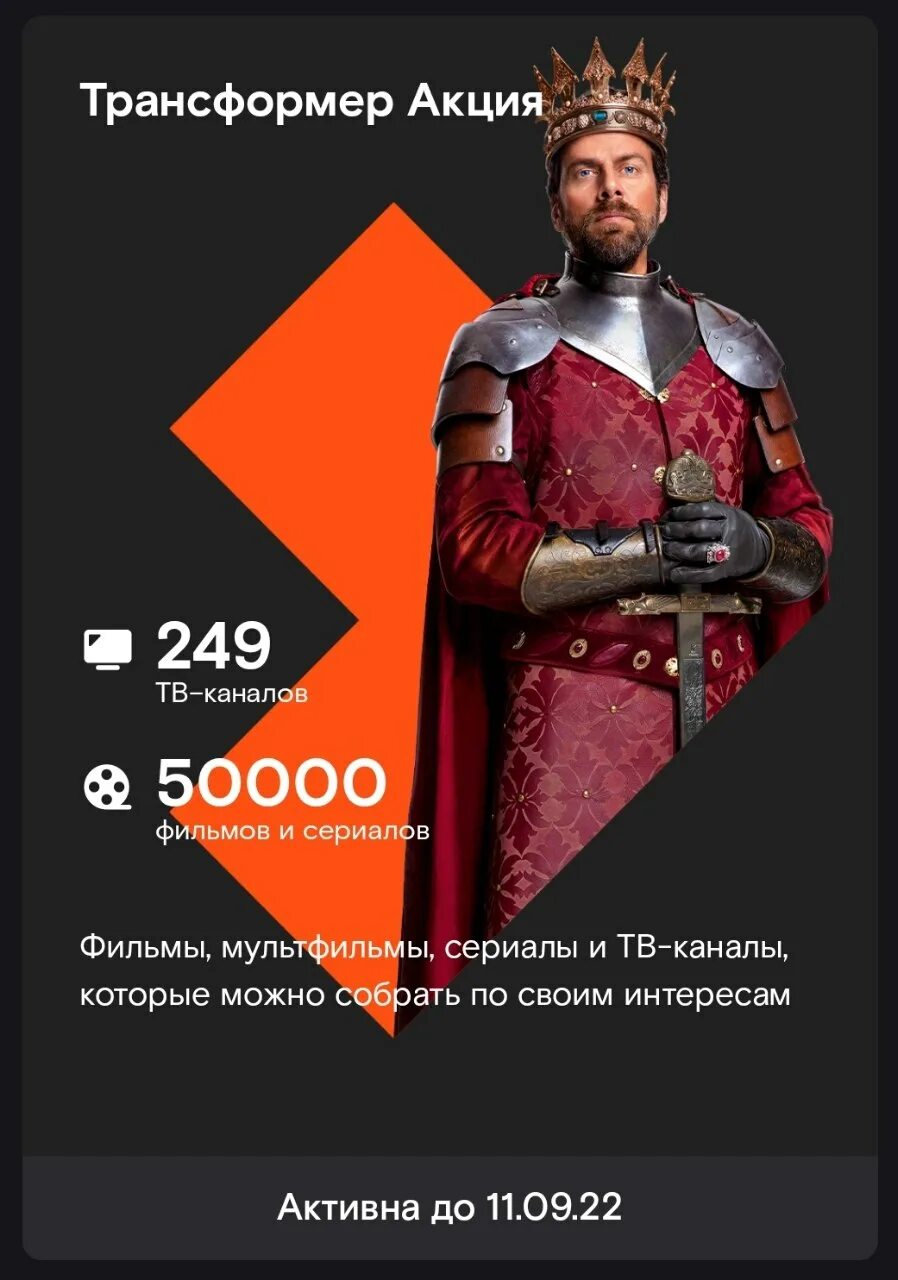 Wink трансформер акция. Wink трансформер. промокод трансформер wink 60 дней. подписка трансформер. wink промокод трансформер.