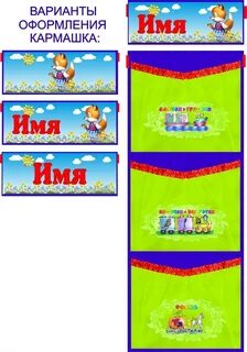 Карманчик в имени