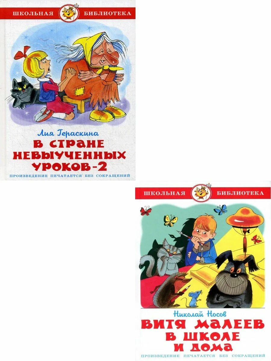 В стране невыученных уроков книга самовар. Витя Малеев в школе и дома. В стране невыученных уроков-2 книга. Витя Малеев в школе и дома Издательство самовар.