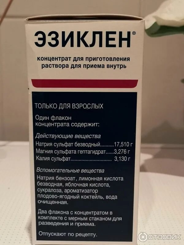 Как правильно принимать эзиклен. Концентрат для приготовления раствора. Эзиклен. Эзиклен концентрат. Средство для чистки кишечника Эзиклен.