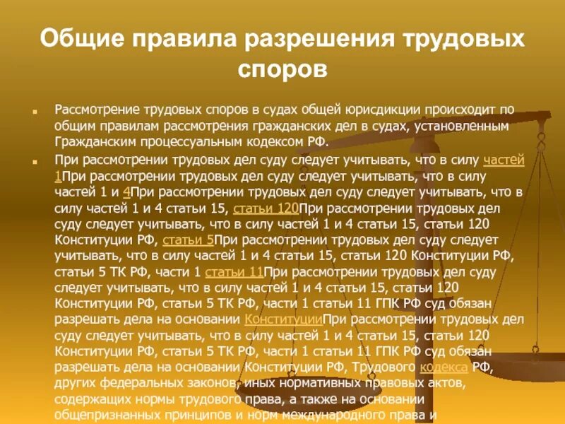 Суду в случае спора при. Рассмотрение трудовых споров. Рассмотрите индивидуальных трудовых споров в судебных органах. Рассмотрение трудовых споров в суде. Трудовые споры рассмотрение в суде.