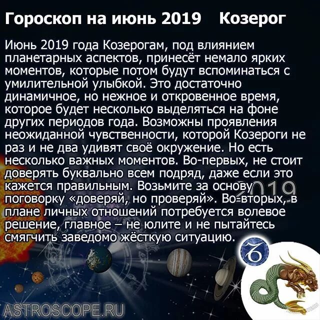 Козерог мужчина на завтра. Сегодняшний гороскоп. Июнь гороскоп. "Гороскоп "Козерог".