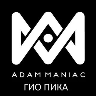 Гио пика и марави
