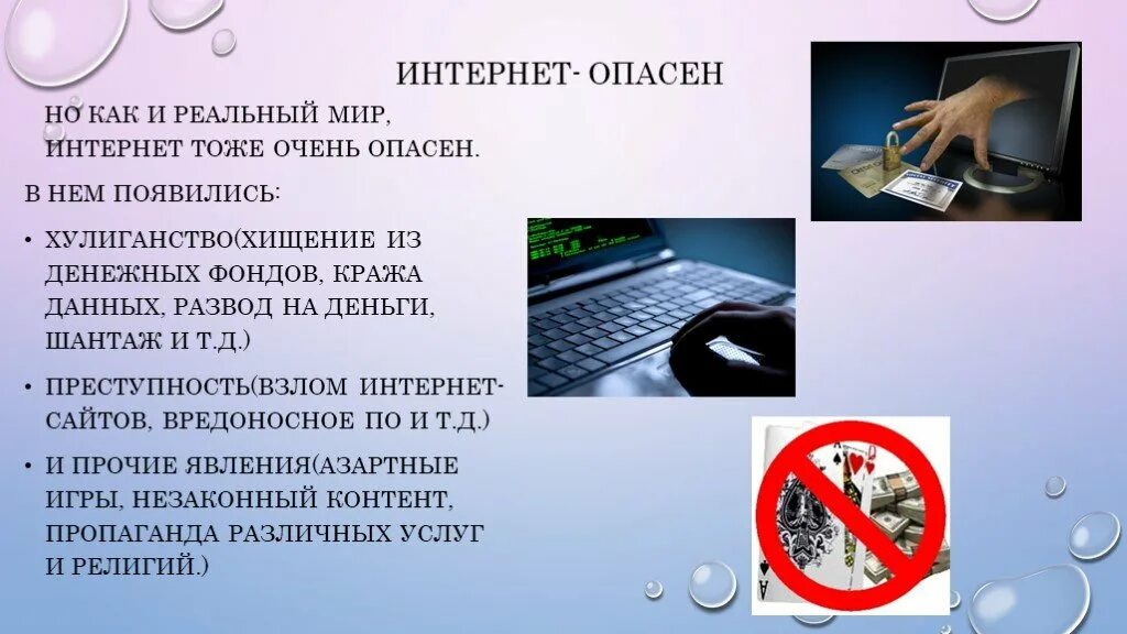 Ответ из интернета можно. Опасности в интернете. Чем опасен интернет. Опасности в интернете для детей. Угрозы в интернете.