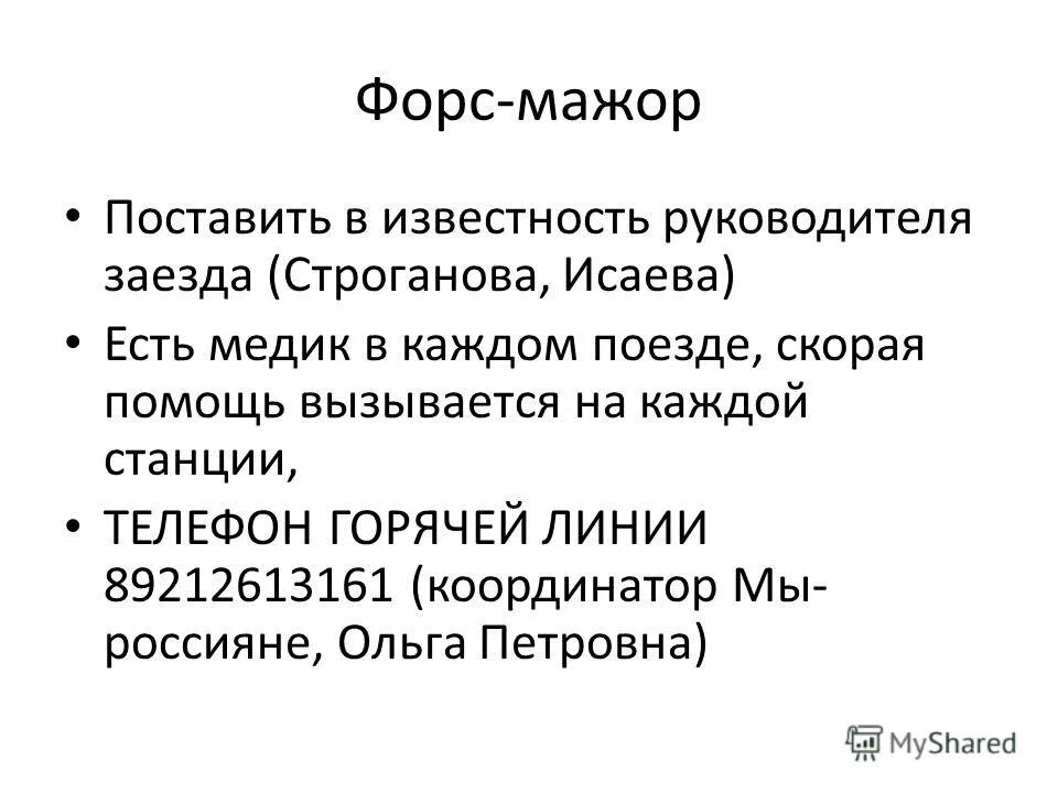 Поставлен в известность как пишется. Поставлен в известность как пишется